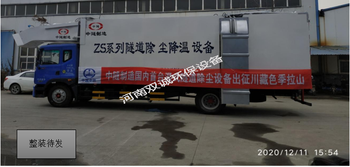 隧道除塵車(chē)