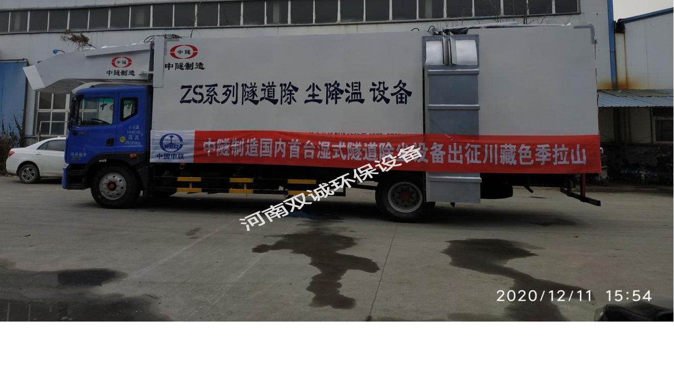 隧道除塵車(chē)